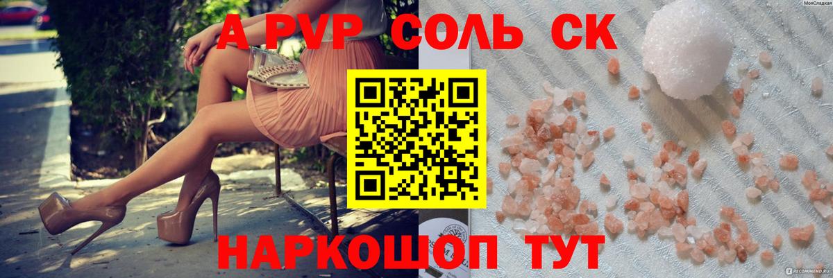 А ПВП мука  А ПВП крисы CK  APVP Crystall  Светлоград  Вход с VPN 