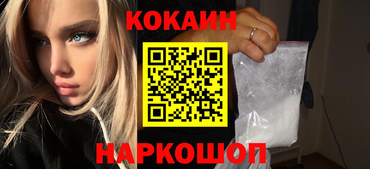 COCAIN 97%  где найти наркотики  Вход с VPN  Светлоград  КОКАИН Эквадор 