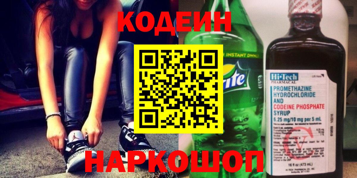 Кодеин напиток Lean (лин)  Кодеин напиток Lean (лин)  наркота  Светлоград  Вход с VPN 