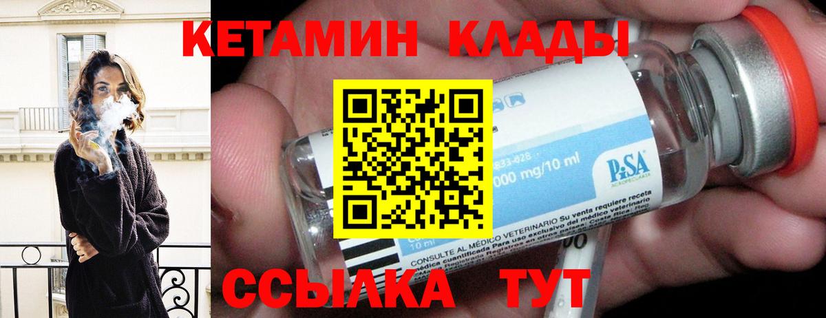 Кетамин VHQ Светлоград