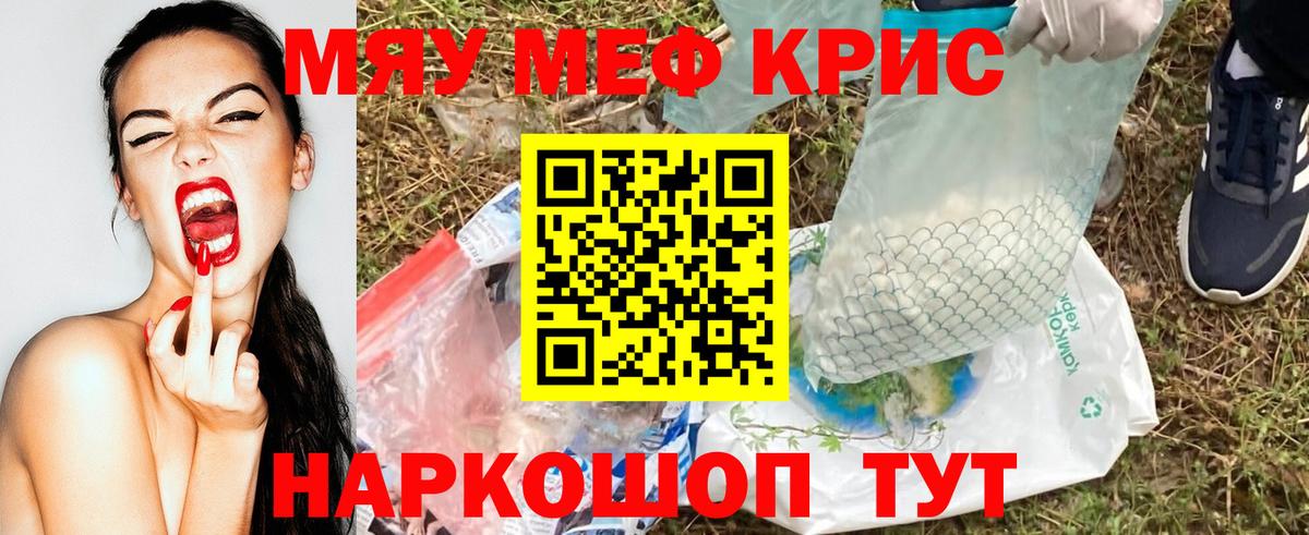 Мефедрон кристаллы  МЯУ-МЯУ  Светлоград  Вход с VPN  Мефедрон mephedrone 