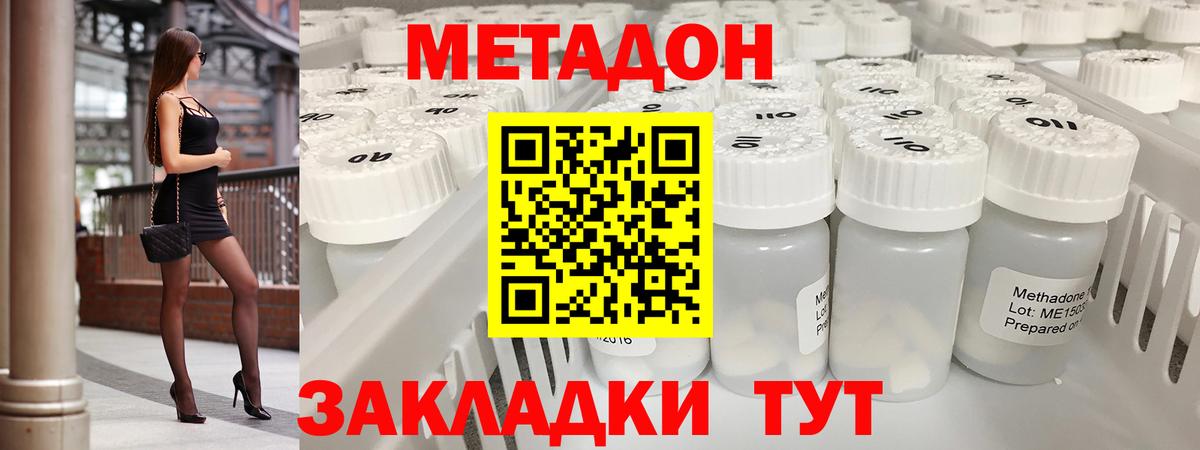 Метадон methadone  МЕТАДОН methadone  Светлоград  Вход с VPN 