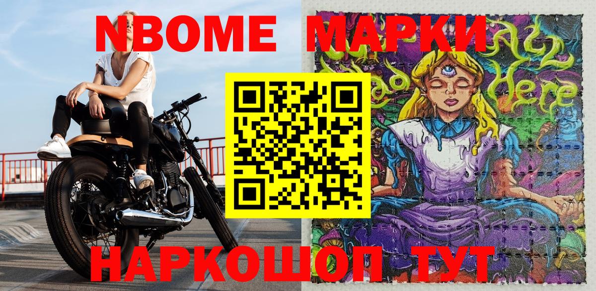 Марки NBOMe 1,8мг  Марки NBOMe  Светлоград  Вход с VPN 